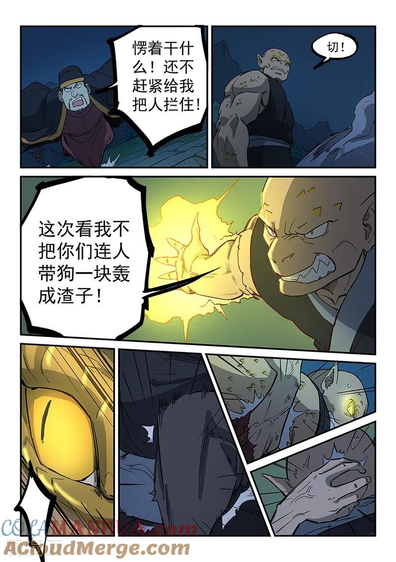 《星武神诀》第264话 第8页