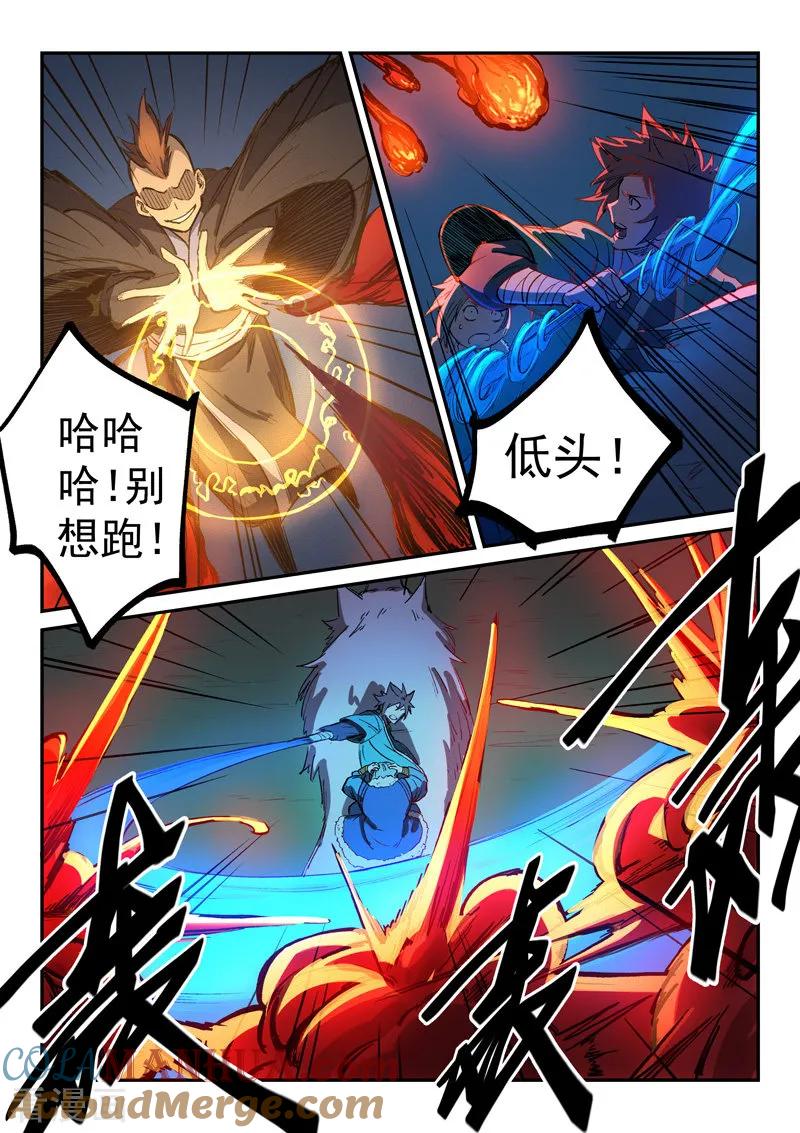 《星武神诀》第264话 第2页