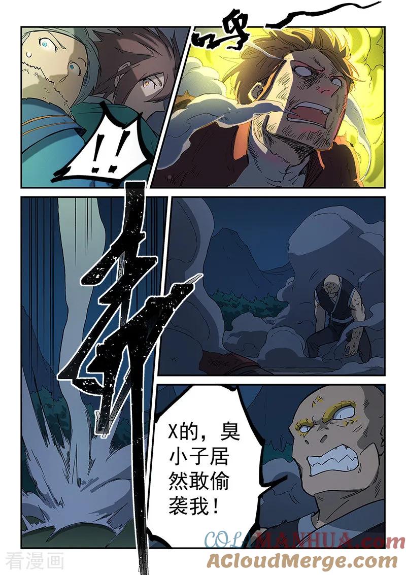 《星武神诀》第264话 第7页