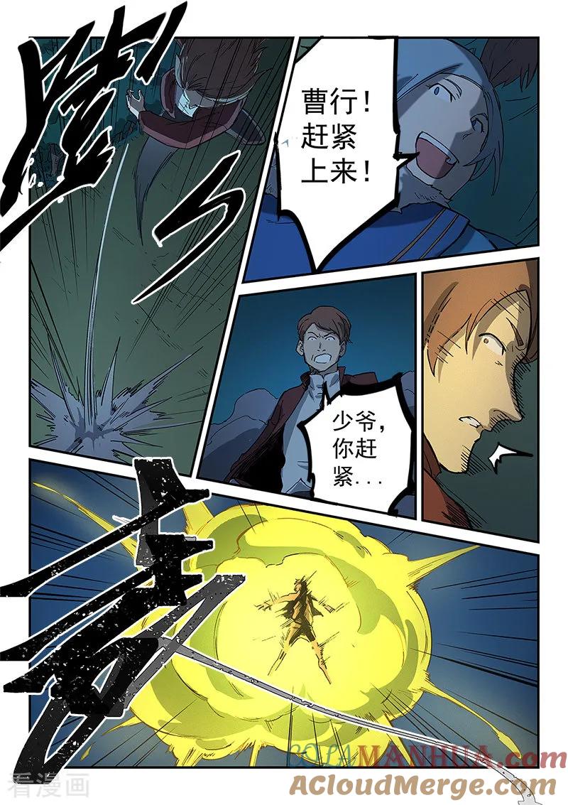 《星武神诀》第264话 第6页