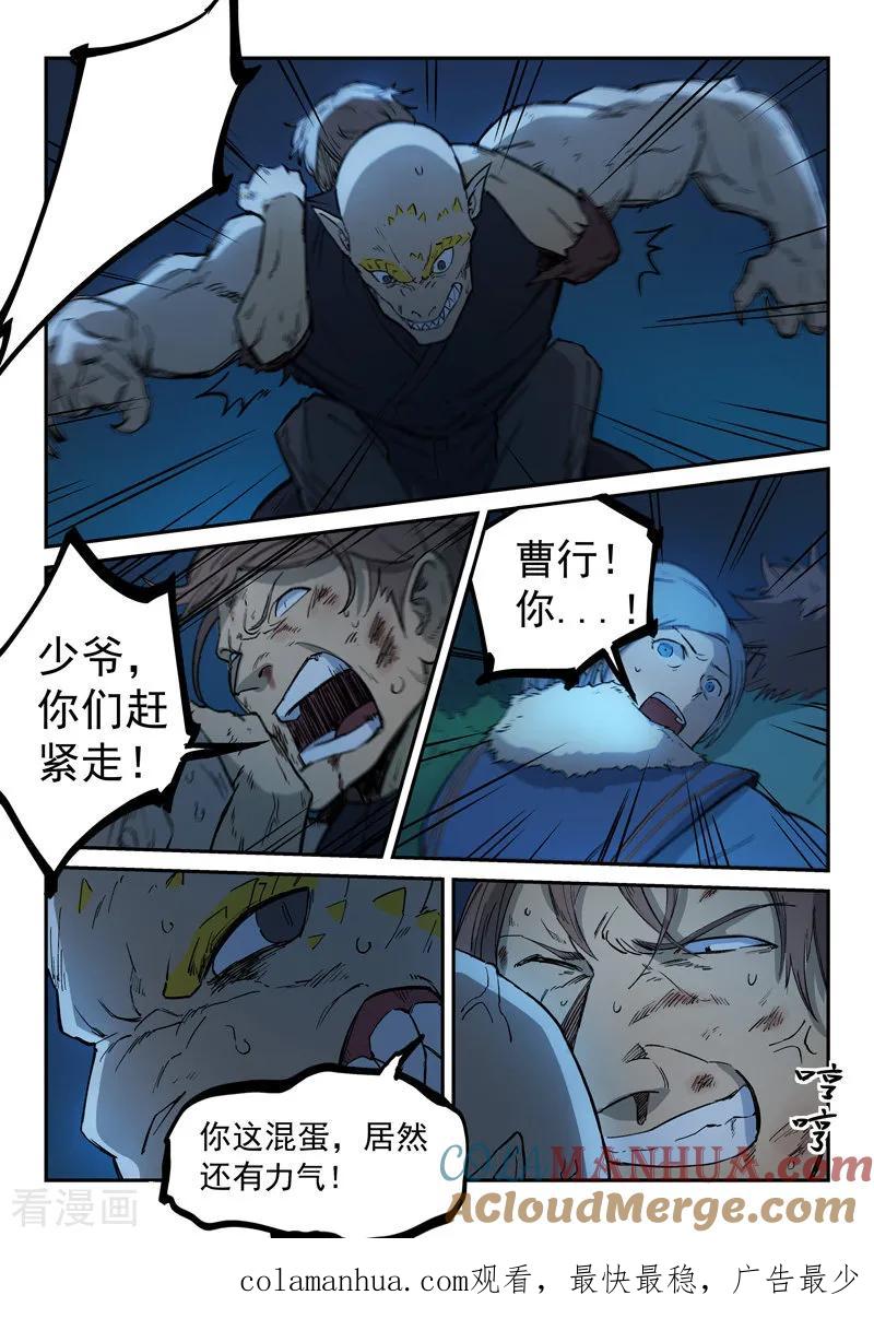 《星武神诀》第264话 第9页