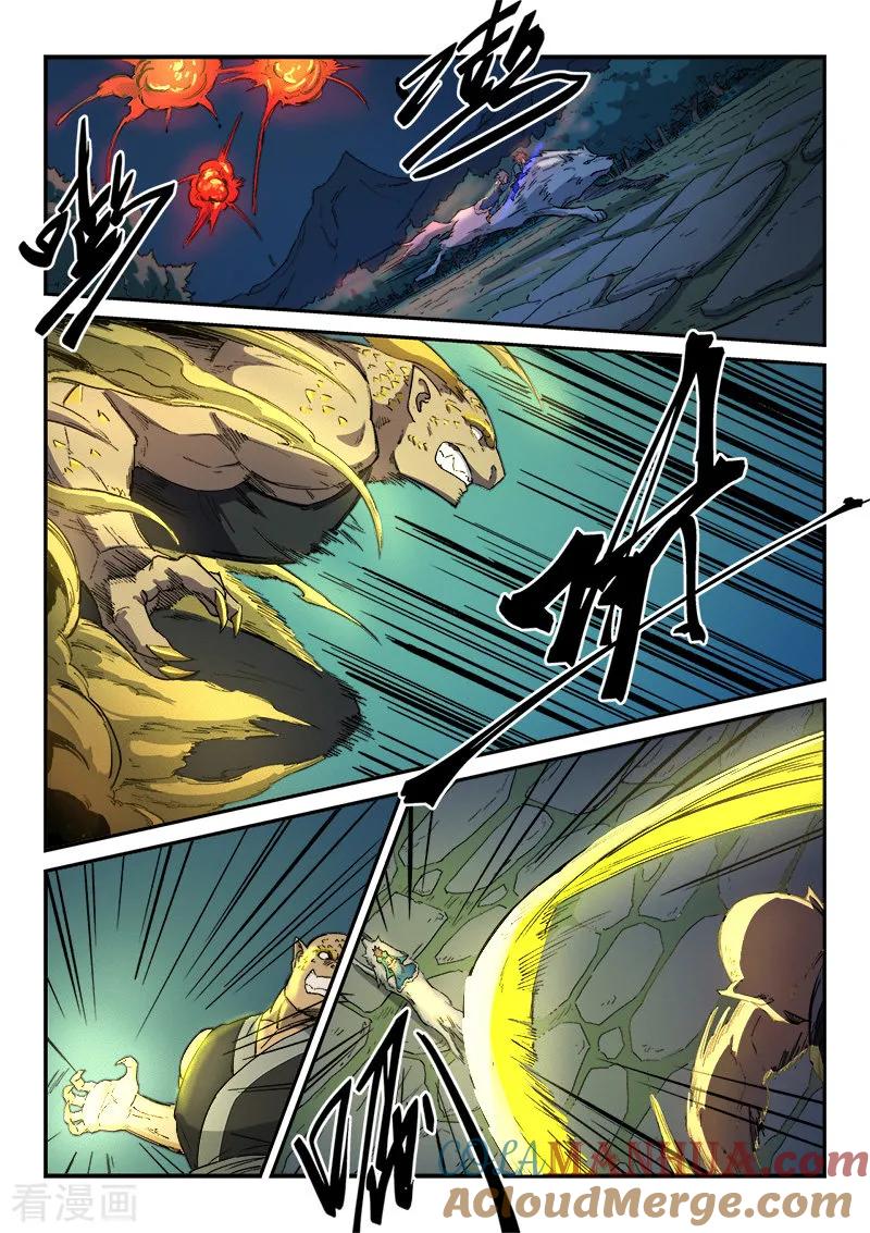 《星武神诀》第264话 第3页