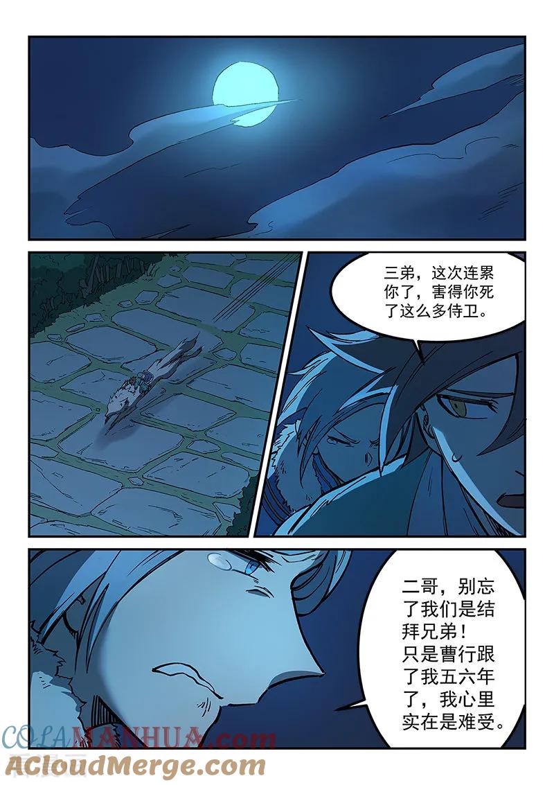 《星武神诀》第265话 第6页