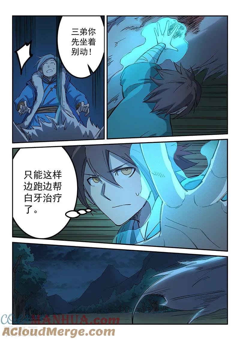 《星武神诀》第265话 第8页