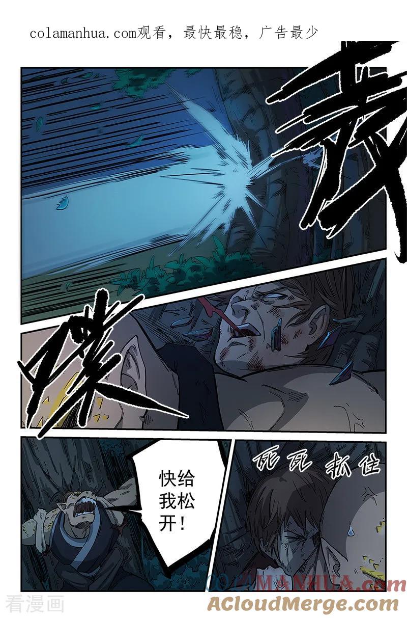 《星武神诀》第265话 第1页
