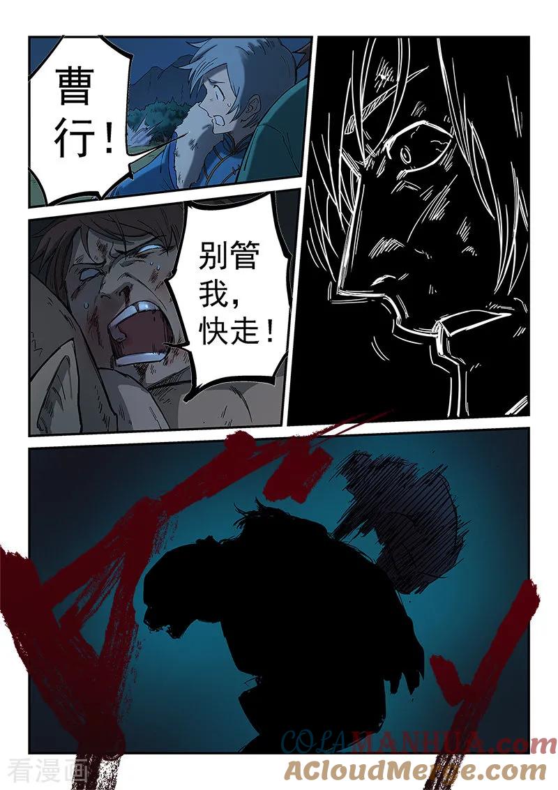 《星武神诀》第265话 第2页