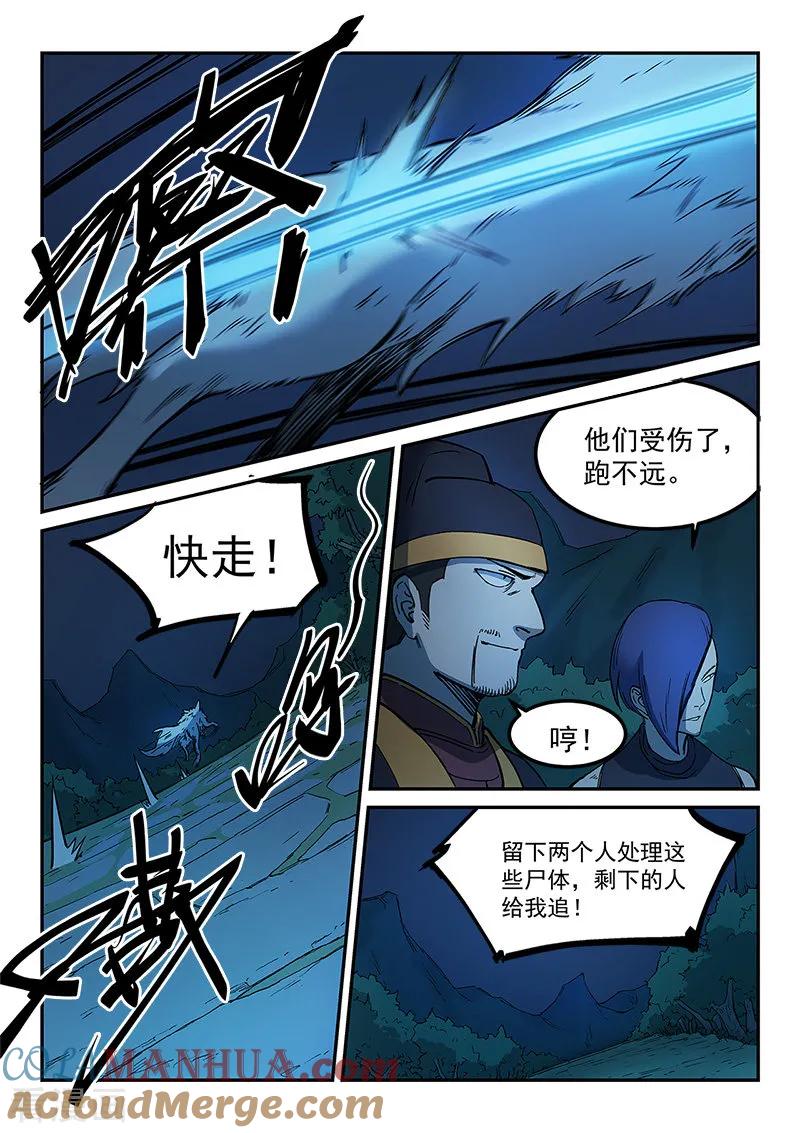 《星武神诀》第265话 第5页