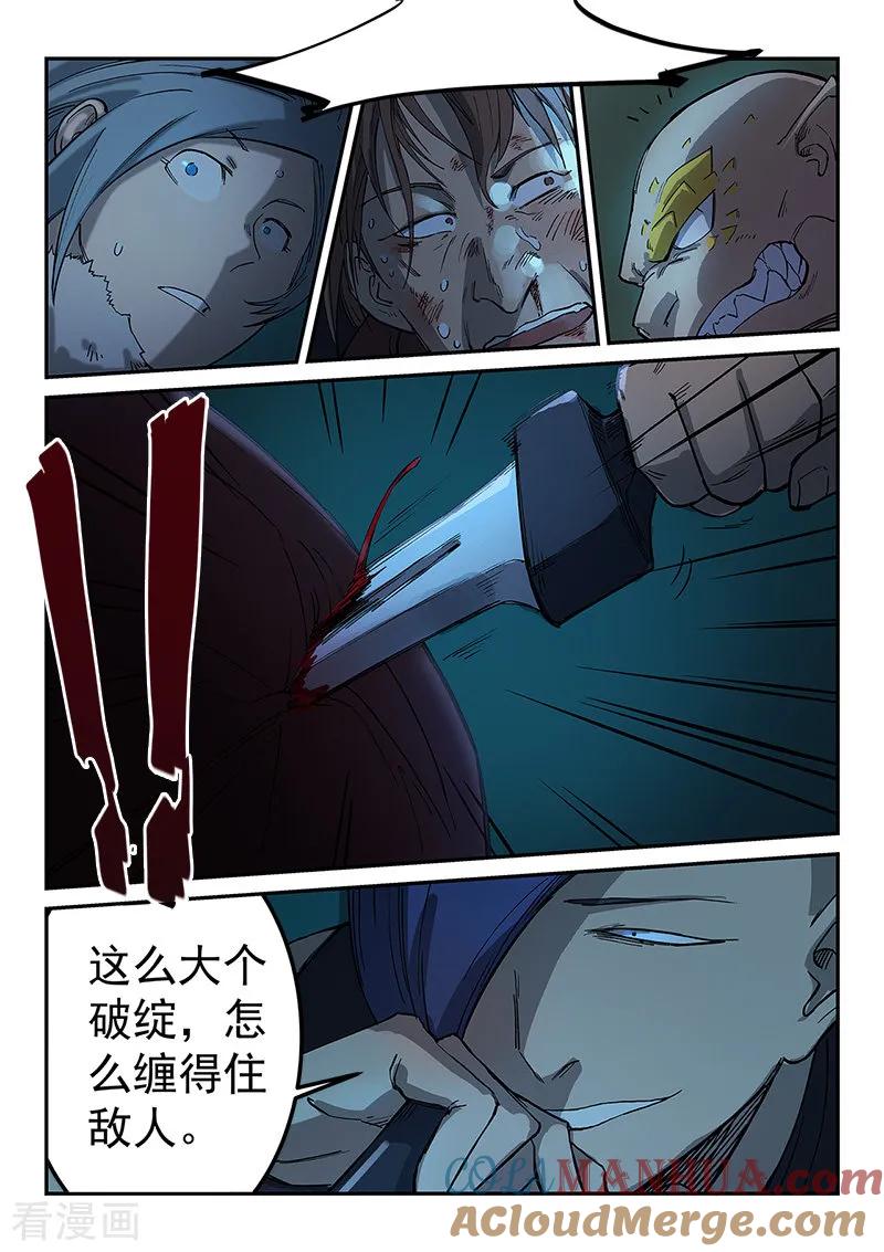 《星武神诀》第265话 第3页