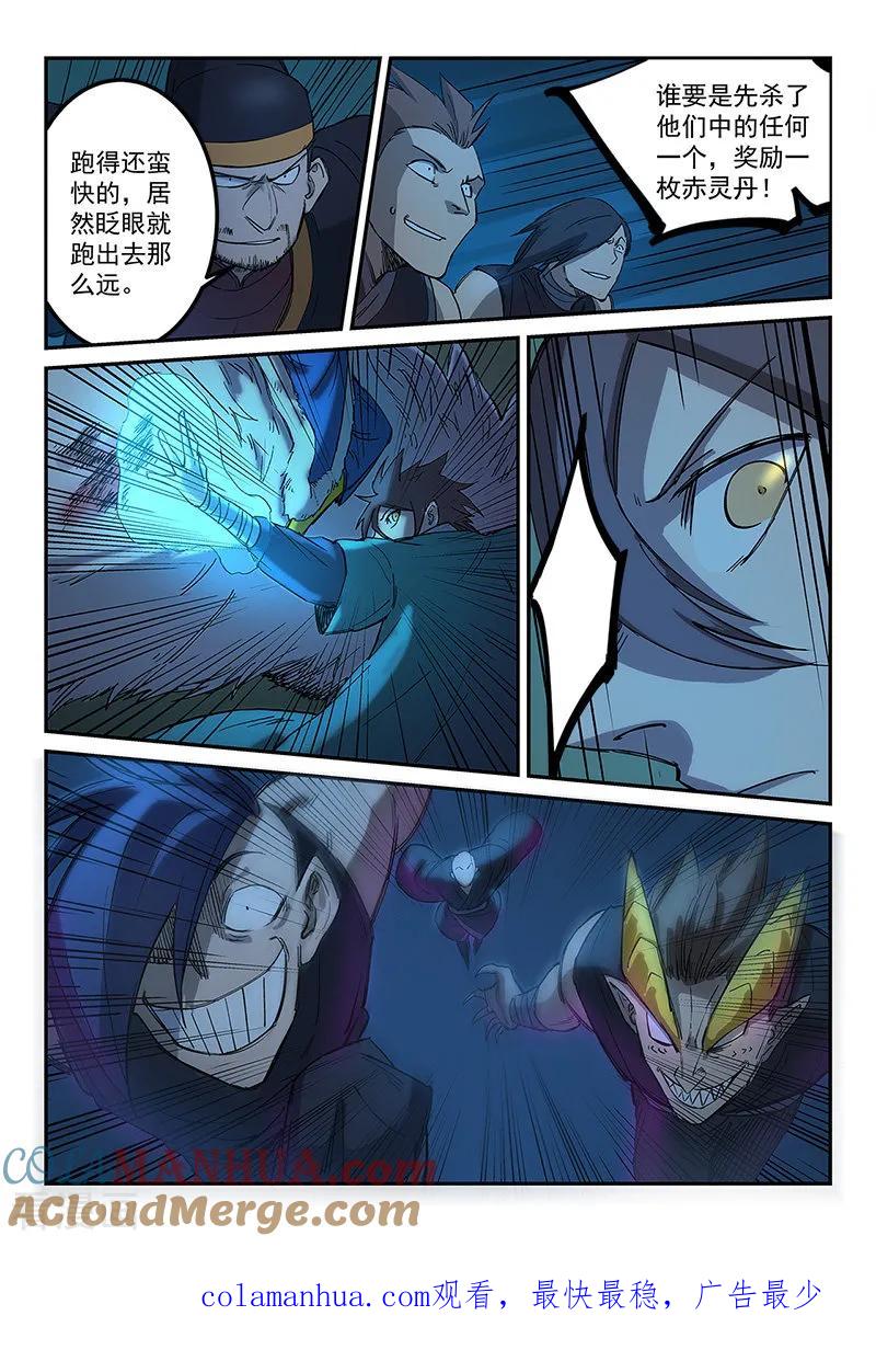 《星武神诀》第265话 第9页