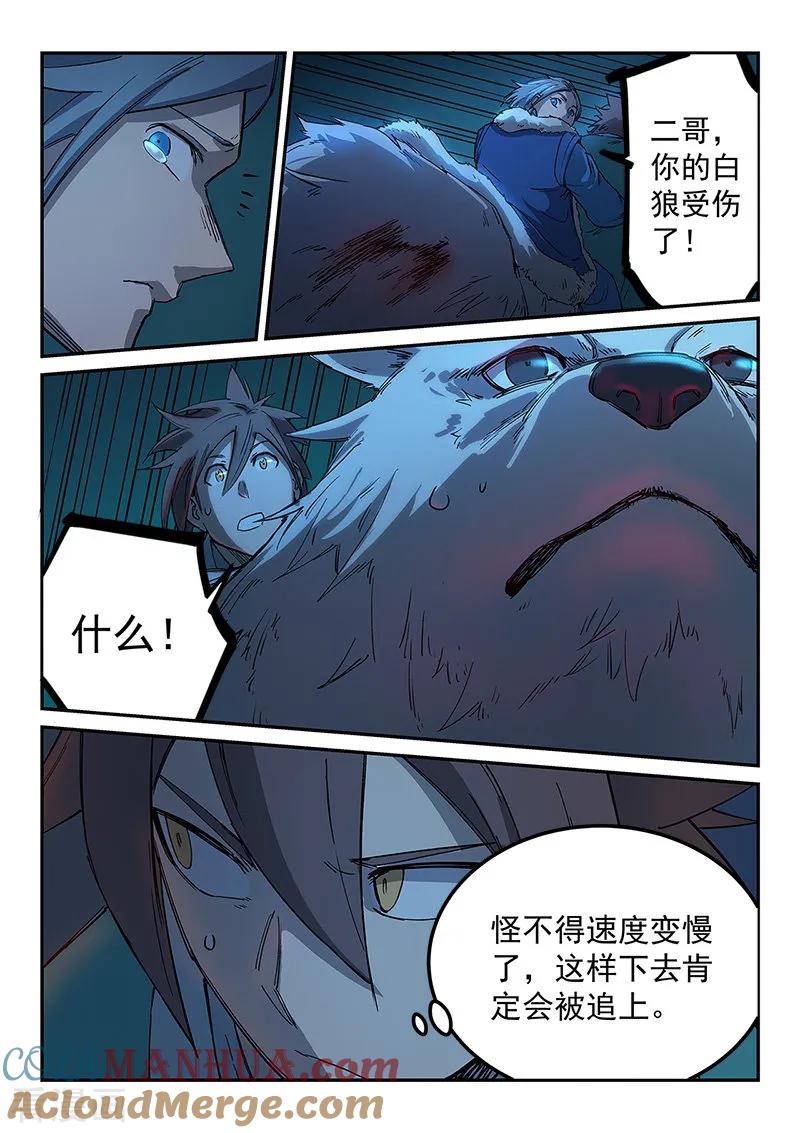 《星武神诀》第265话 第7页