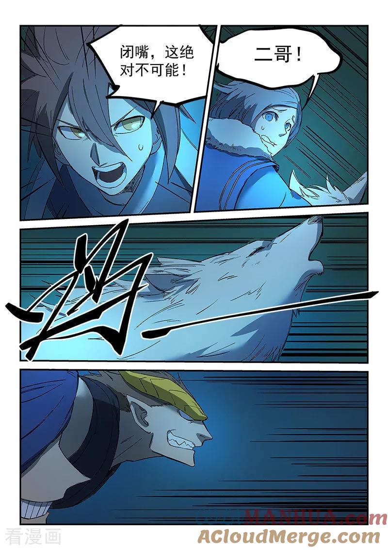 《星武神诀》第266话 第2页