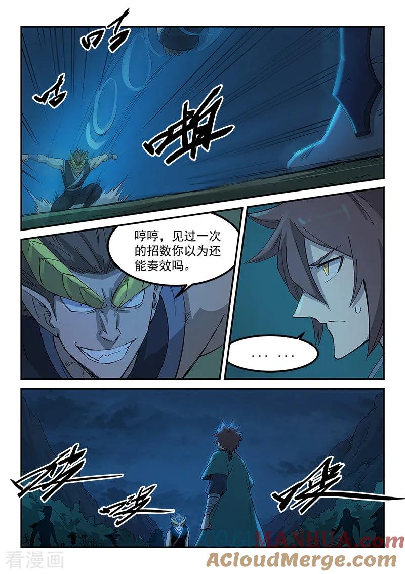 《星武神诀》第266话 第6页