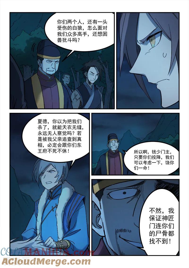 《星武神诀》第266话 第8页
