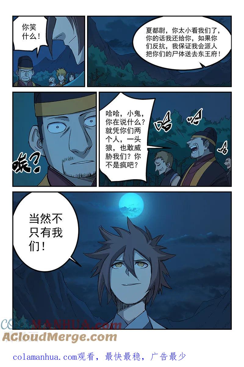 《星武神诀》第266话 第9页