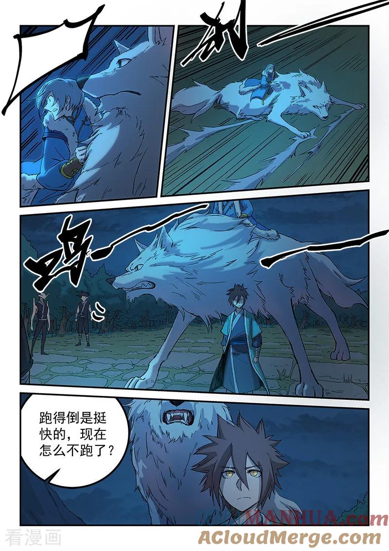 《星武神诀》第266话 第7页