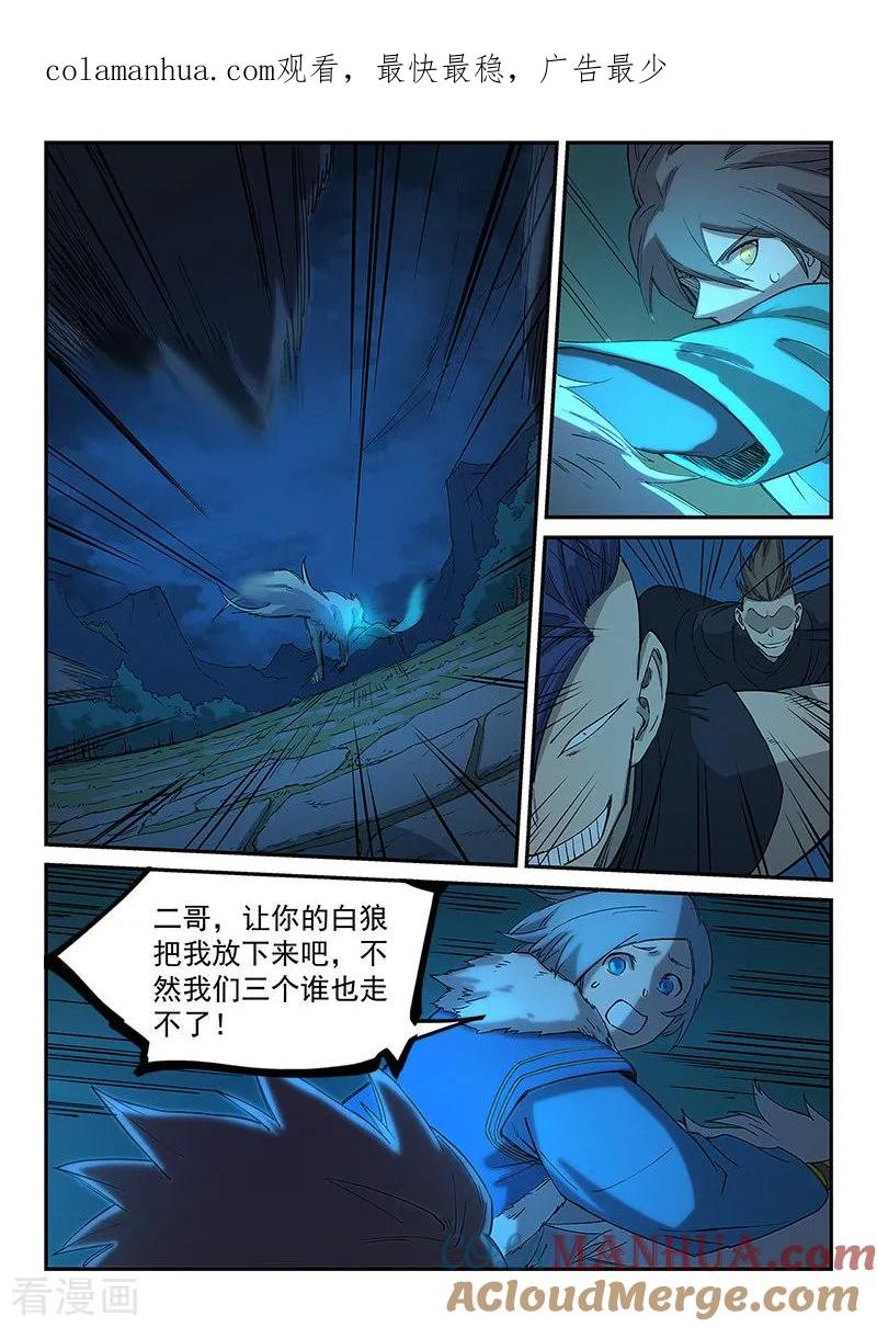 《星武神诀》第266话 第1页
