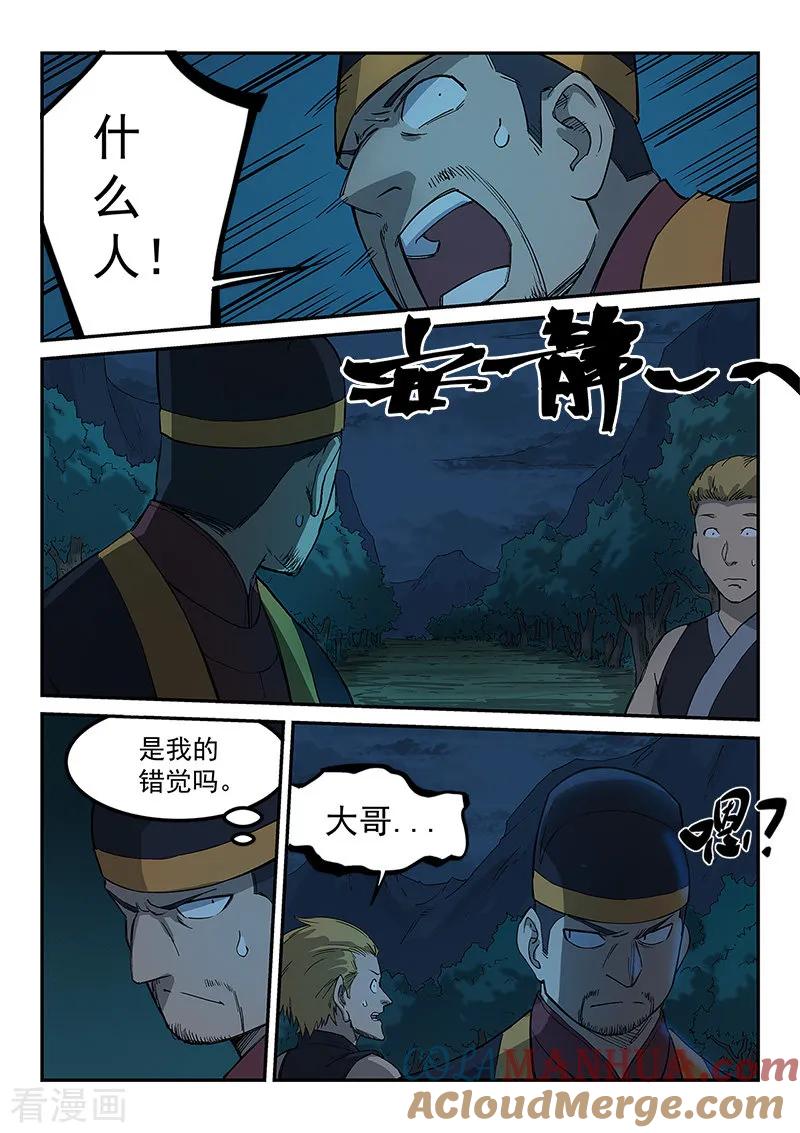 《星武神诀》第267话 第2页