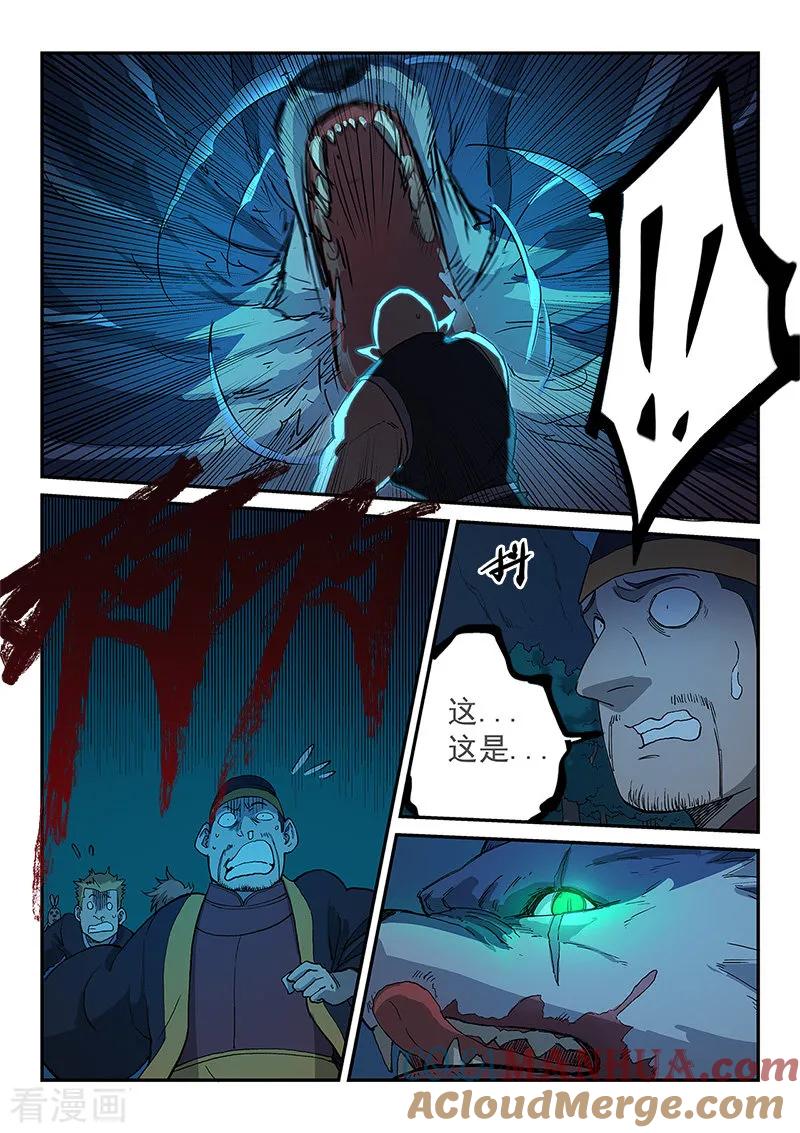 《星武神诀》第267话 第8页