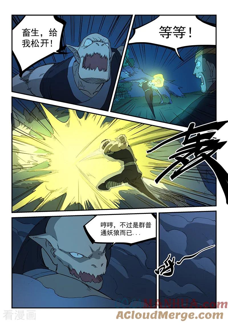 《星武神诀》第267话 第7页