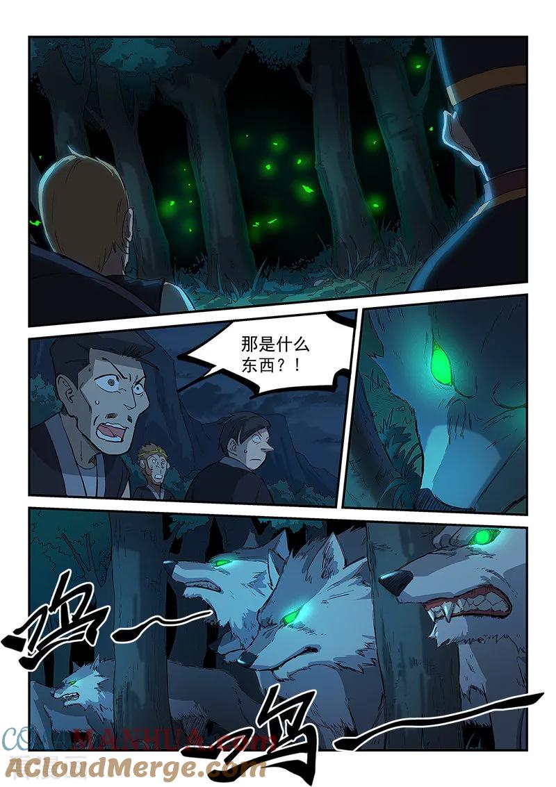 《星武神诀》第267话 第3页