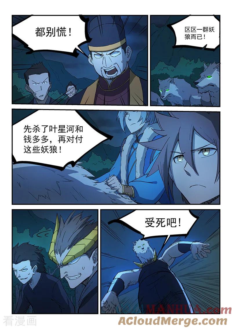 《星武神诀》第267话 第5页