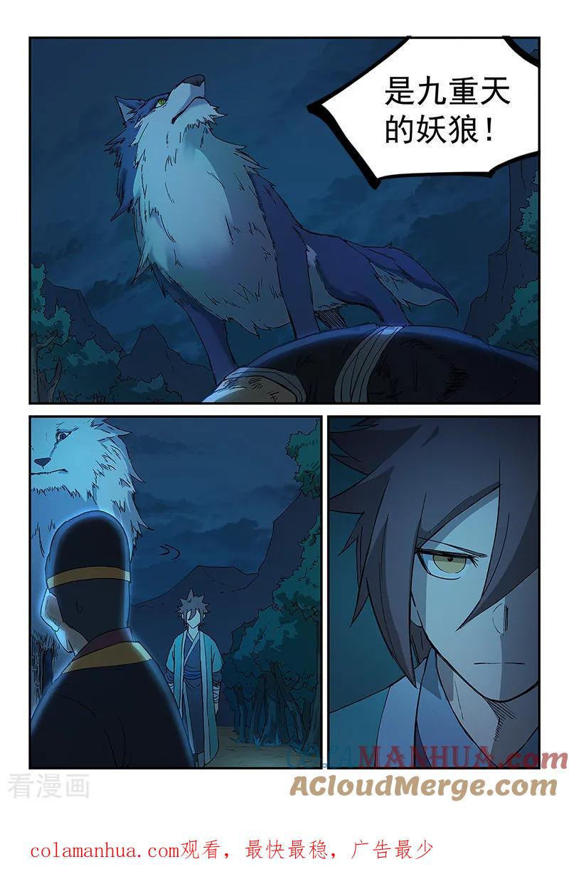 《星武神诀》第267话 第9页