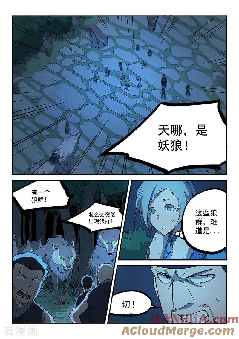 《星武神诀》第267话 第4页
