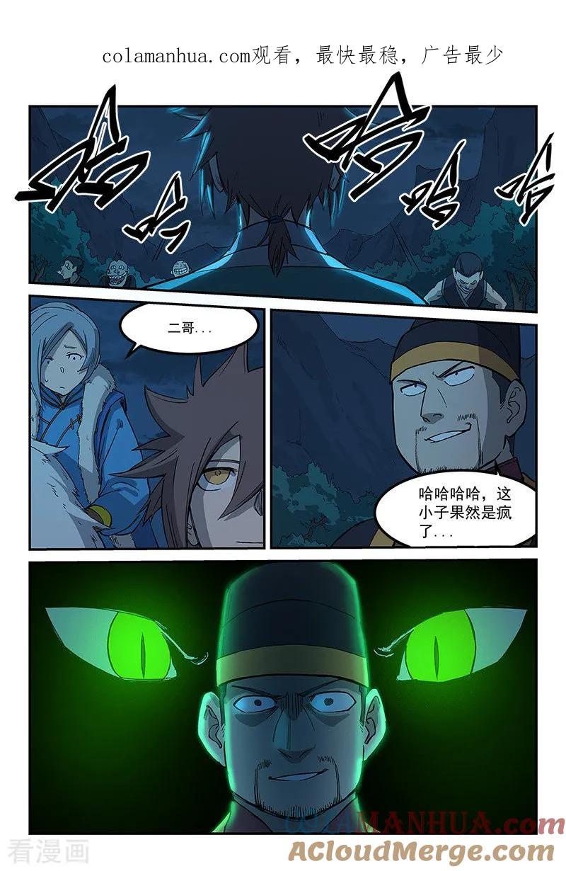 《星武神诀》第267话 第1页
