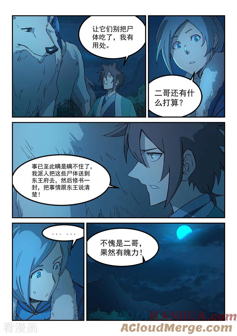 《星武神诀》第268话 第5页