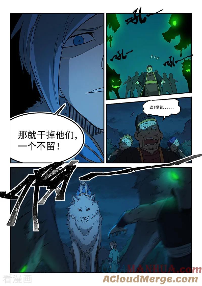 《星武神诀》第268话 第4页