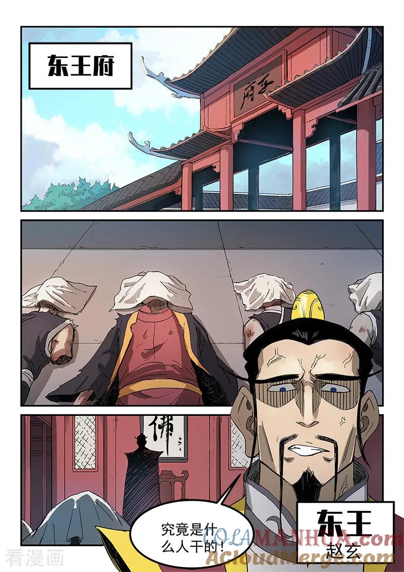 《星武神诀》第268话 第6页