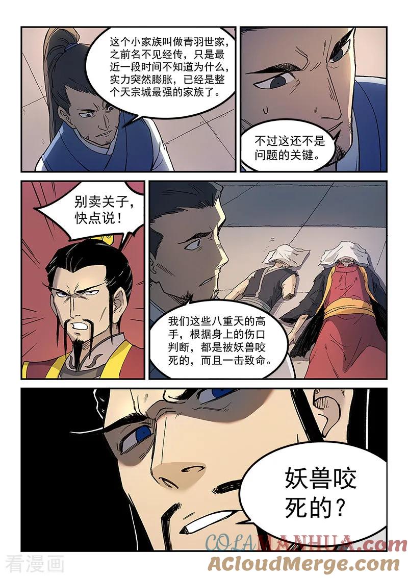 《星武神诀》第268话 第8页