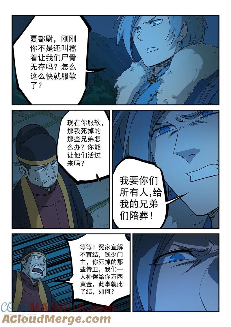 《星武神诀》第268话 第2页