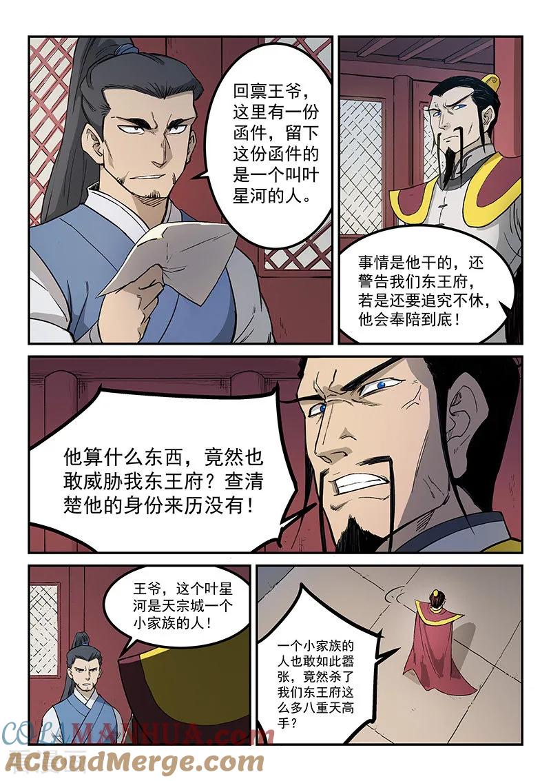 《星武神诀》第268话 第7页