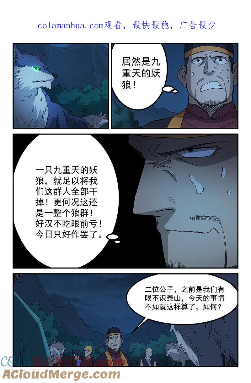 《星武神诀》第268话 第1页