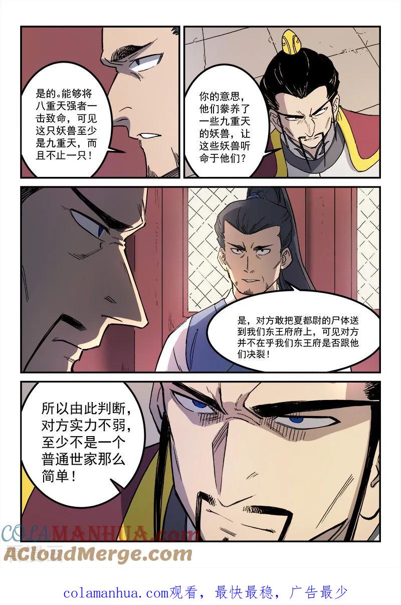 《星武神诀》第268话 第9页
