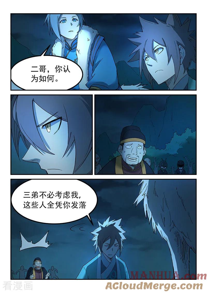 《星武神诀》第268话 第3页