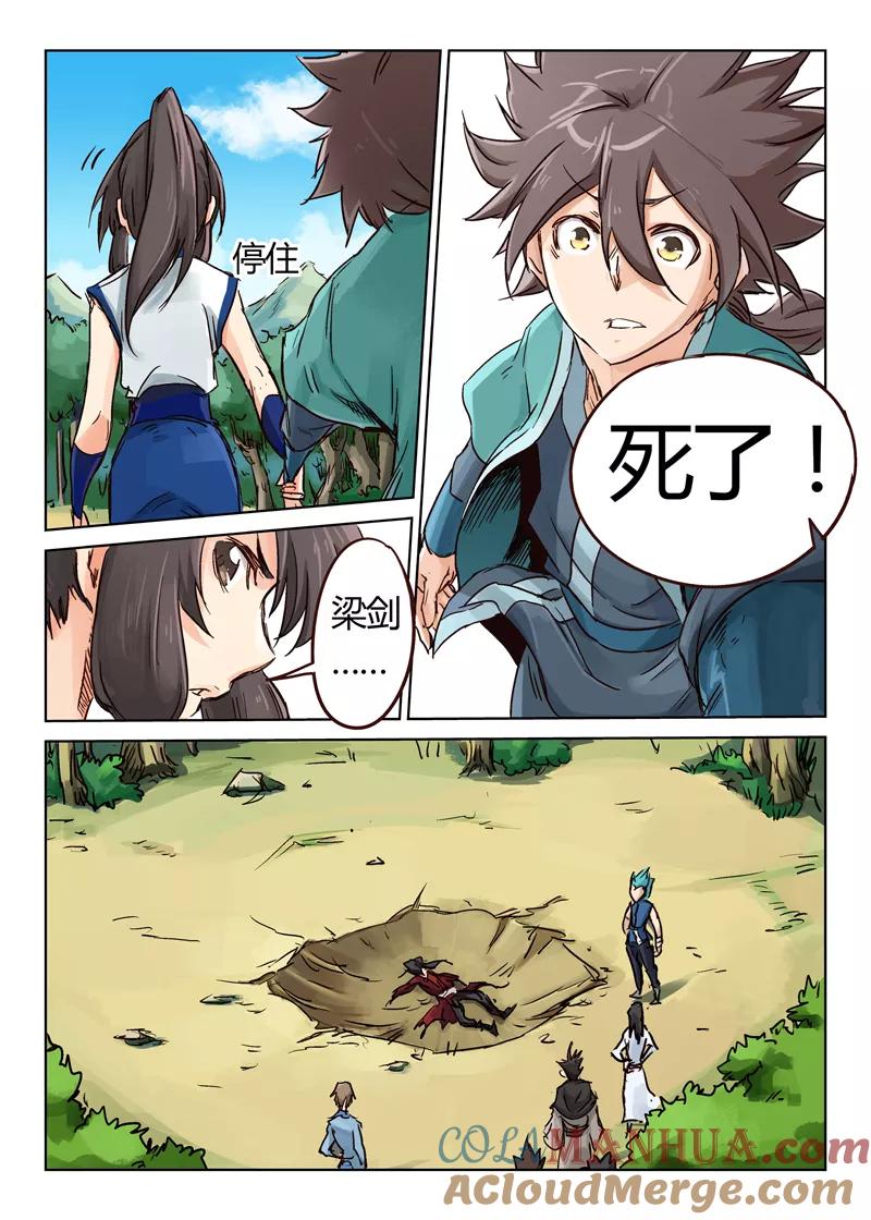 《星武神诀》第26话 第6页
