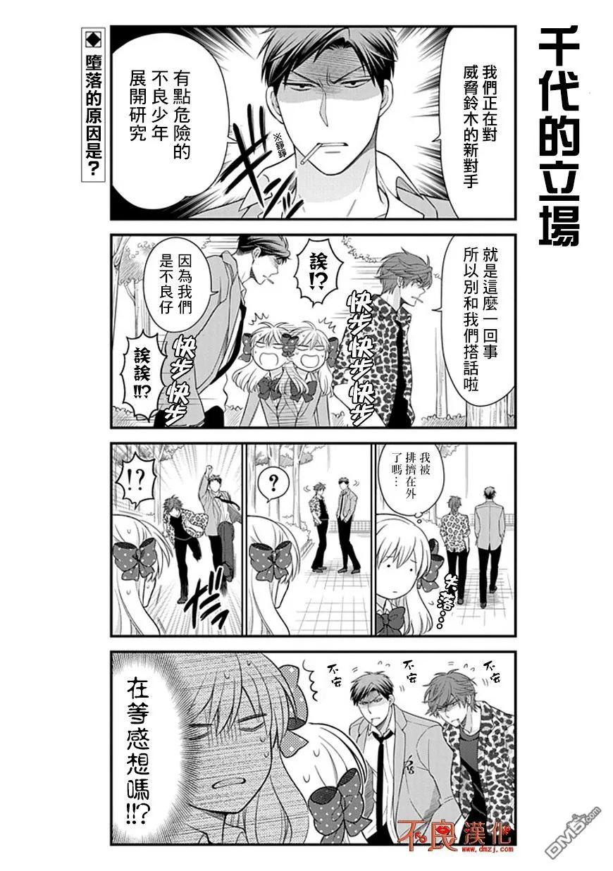月刊少女野崎君 第27话 第2页