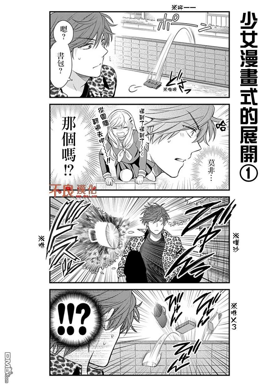 月刊少女野崎君 第27话 第10页