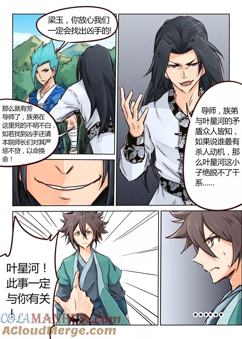 《星武神诀》第26话 第8页