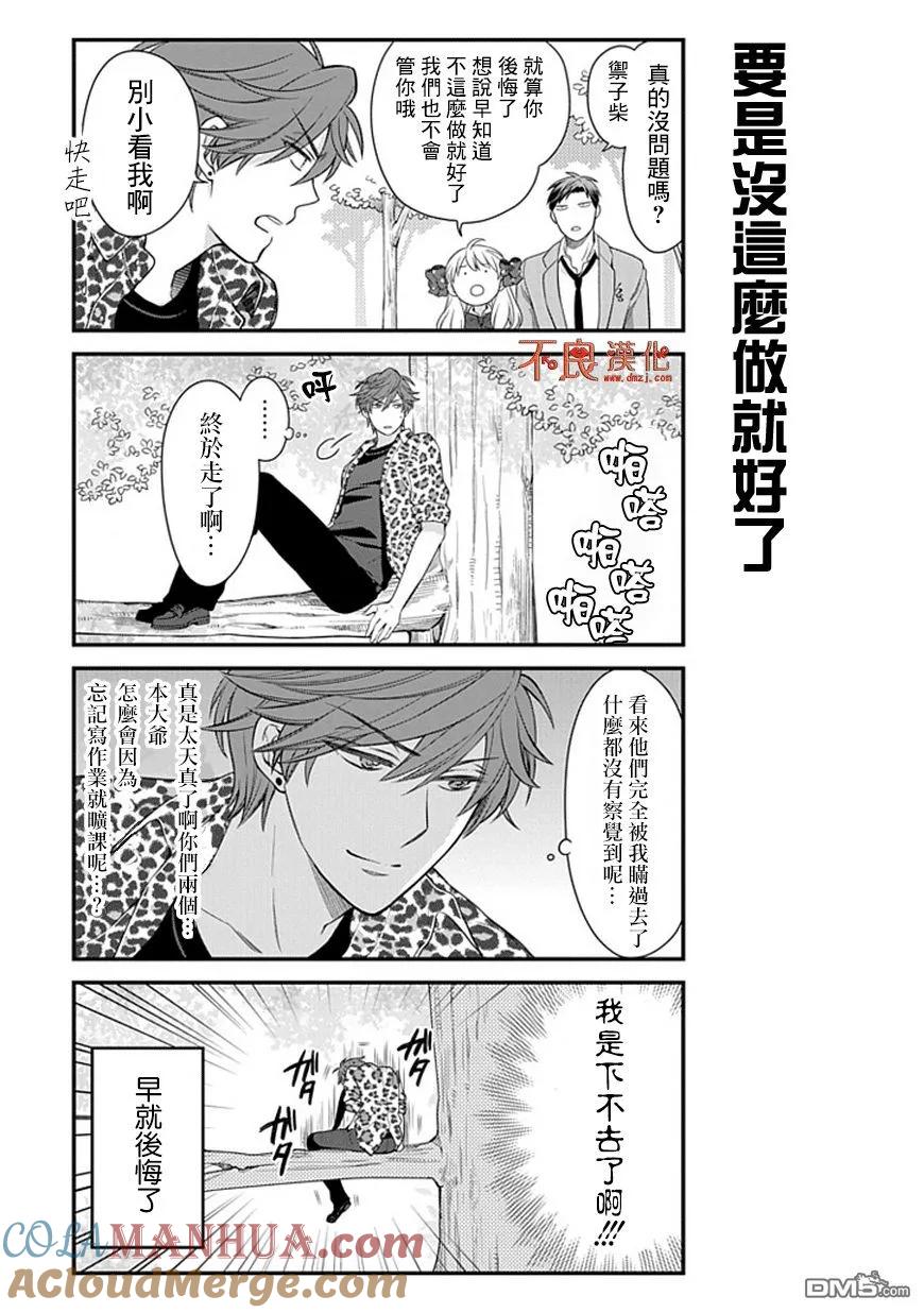 月刊少女野崎君 第27话 第9页