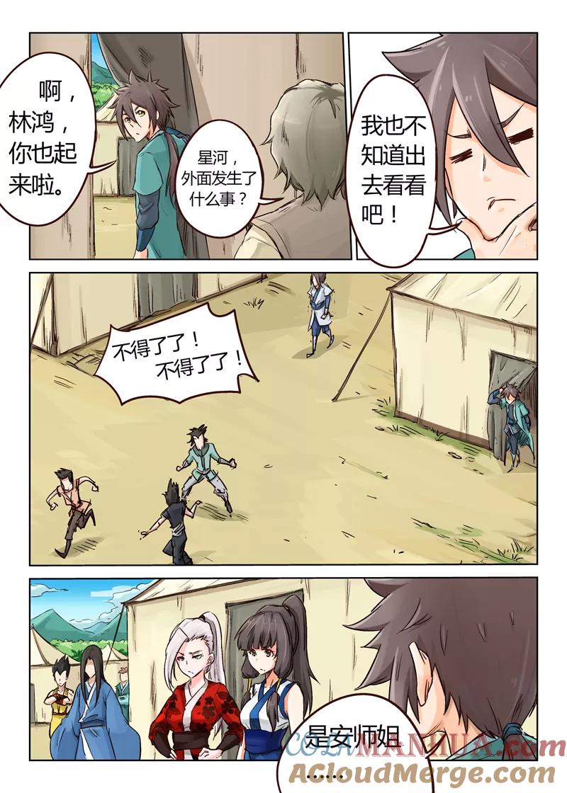 《星武神诀》第26话 第4页