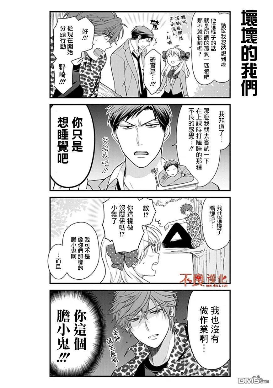 月刊少女野崎君 第27话 第8页