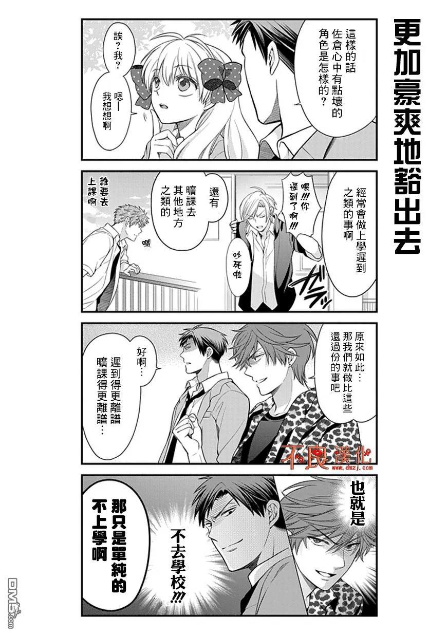 月刊少女野崎君 第27话 第4页