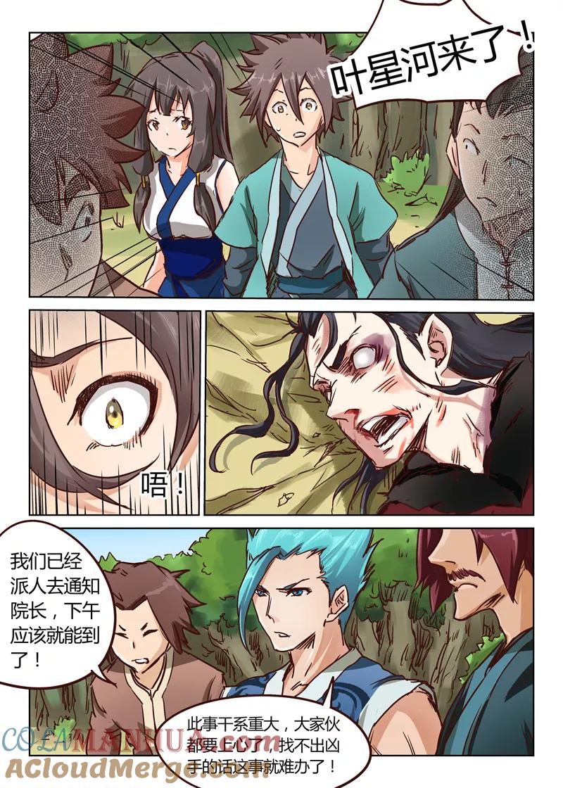 《星武神诀》第26话 第7页
