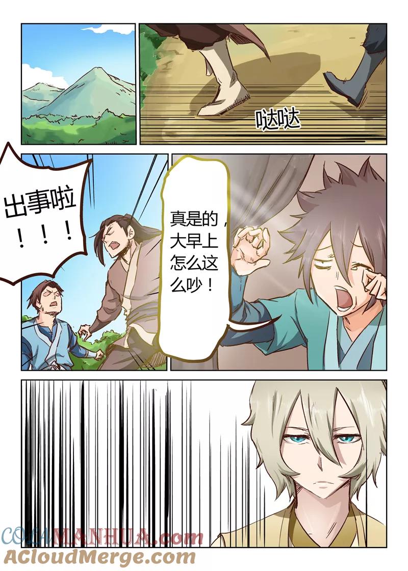 《星武神诀》第26话 第3页