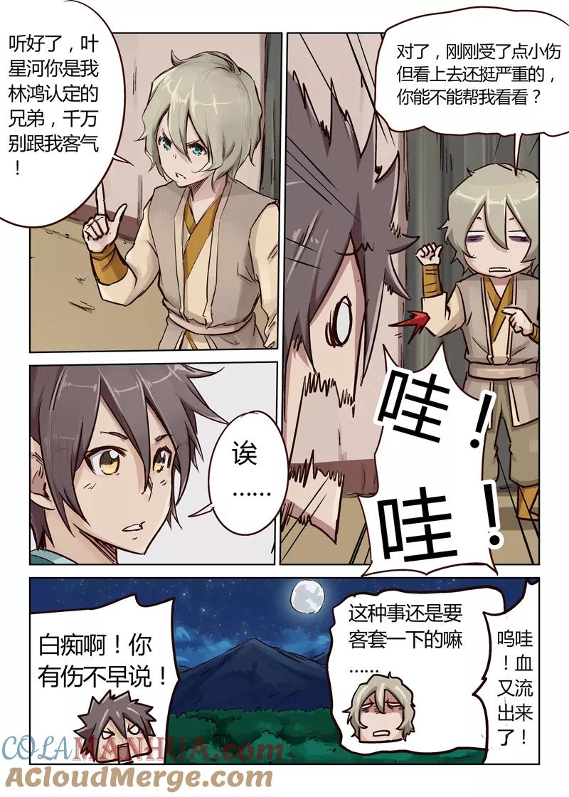 《星武神诀》第26话 第2页