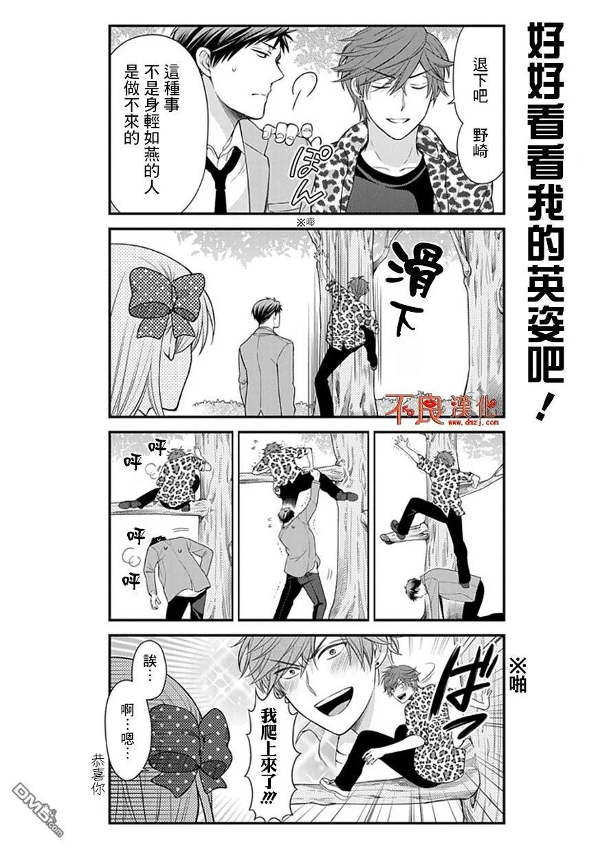 月刊少女野崎君 第27话 第6页