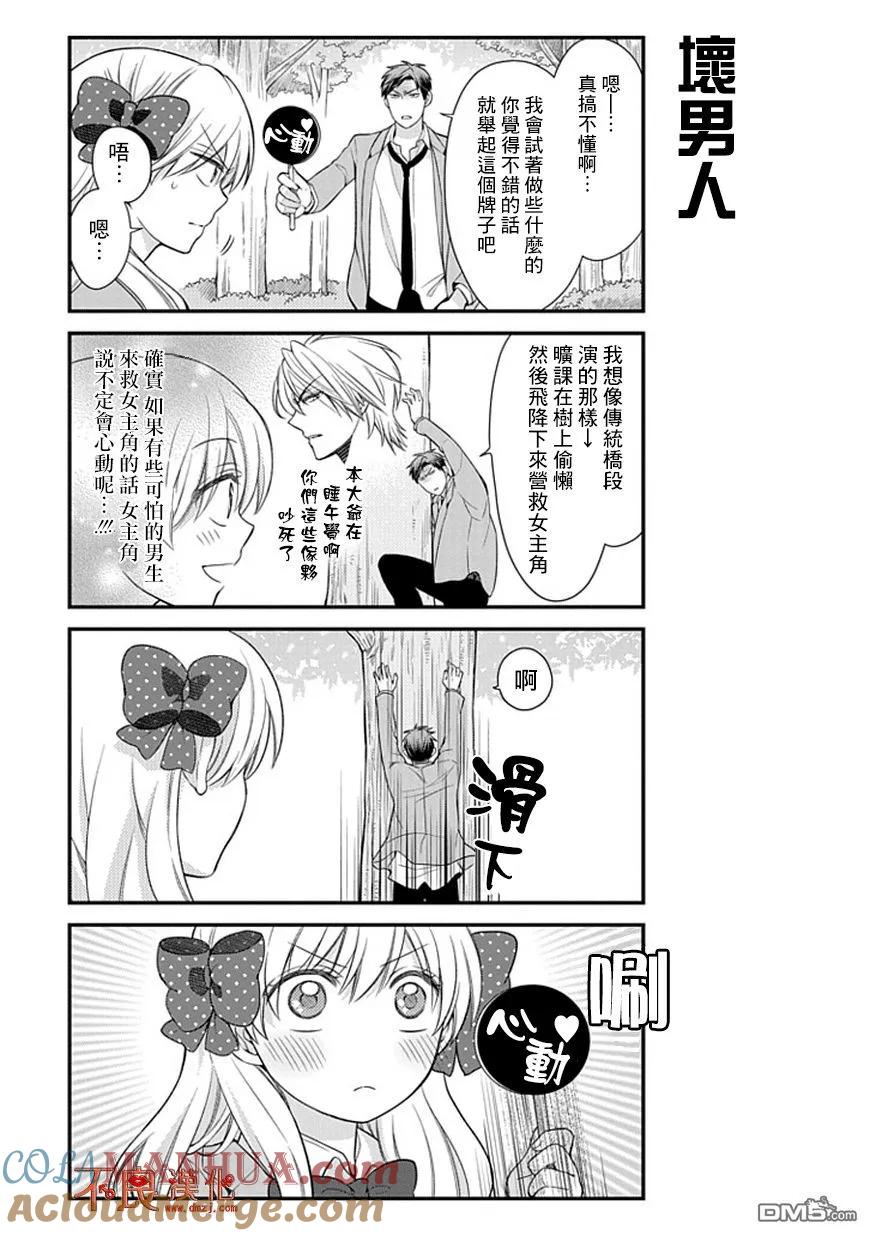 月刊少女野崎君 第27话 第5页